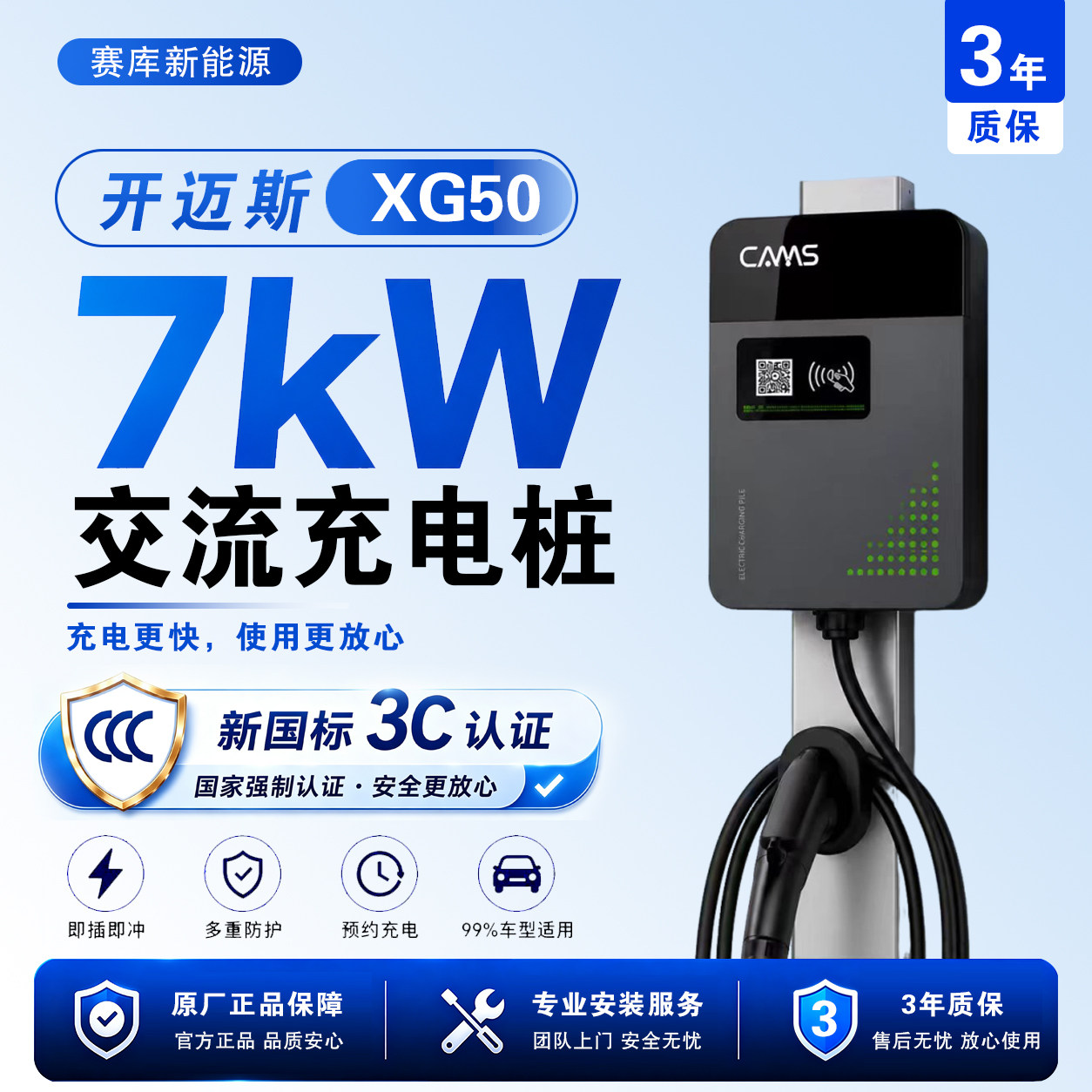 开迈斯大众ID3/4/6充电桩7kW