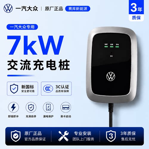 包安装一汽大众原厂家用充电桩