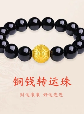 足金999铜钱转运珠手链男款金钱珠黑玛瑙纯金手串女情人节送男友