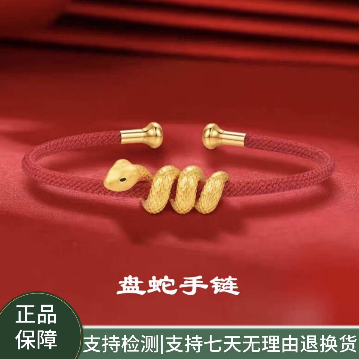999足金生肖蛇转运珠手链卷卷蛇黄金蛇年本命年手绳男女金饰礼物