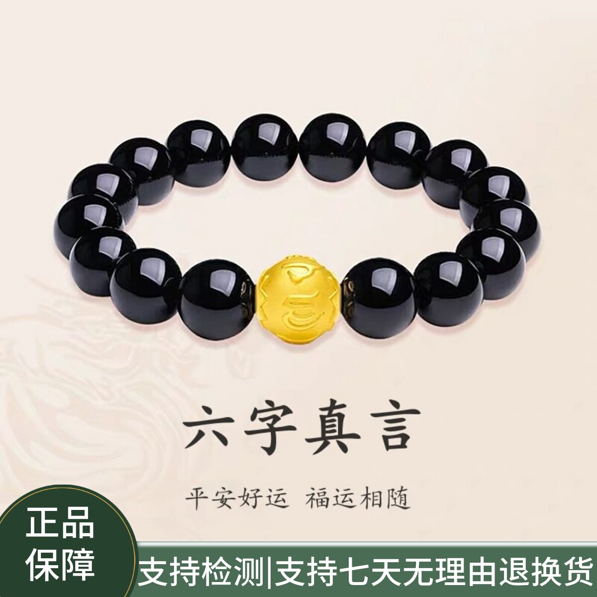 水贝黄金六字真言手链足金999转运珠男士黑玛瑙手串本命金饰手绳