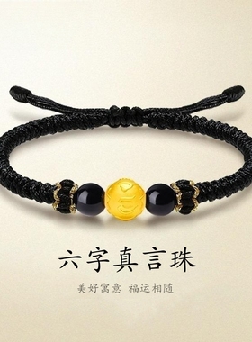 水贝999足金六字真言手链男3D硬金转运珠本命年纯金手饰编织手绳