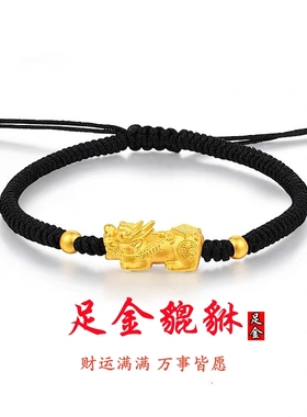 水贝黄金 足金999貔貅转运珠手绳3D硬金貔犰本命年手链情侣礼物