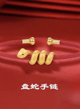 盘蛇串珠黄金吊坠足金3D生肖