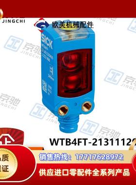 sick光电开关WTB4FT-21311120ZZZ传感器1113176全新原装议价