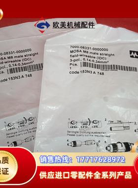 德国MURR穆尔全新原装插头7000-08331-00000议价