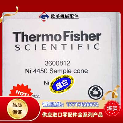 赛默飞世尔 Thermo 3600812 镍采样锥议价