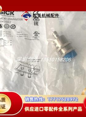 H9全新原装现货IME30-15NNSZC0S德国接近传感器1041022议价