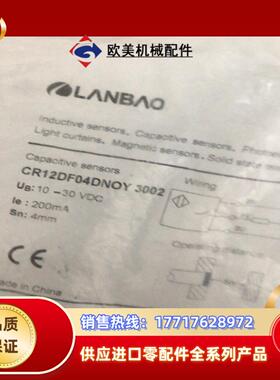 兰宝传感器CR12DF04DNOY 3002议价