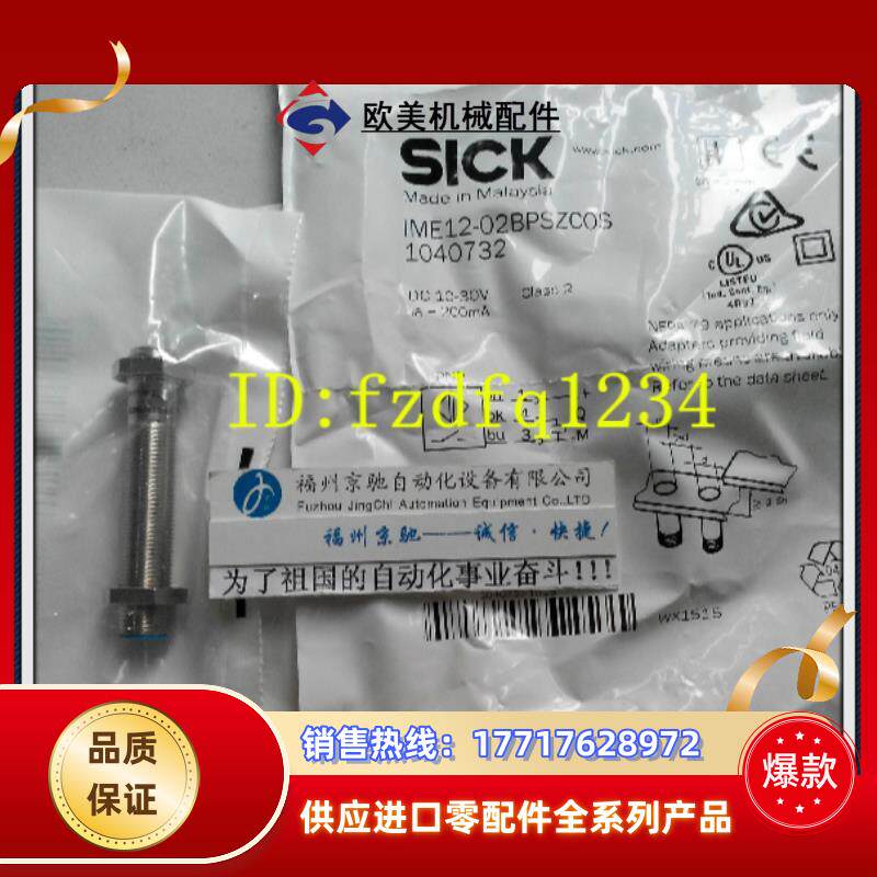 121040732 IME12-02BPSZC0S德国SICK西克全新正品 当天发货议价