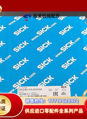 德国sick编码器1034813 DKS40-R5J0200议价