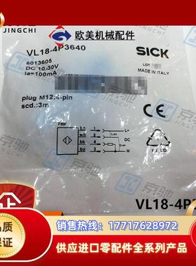 sick光电开关VL18-4P3640镜反射传感器6013605全新原装议价