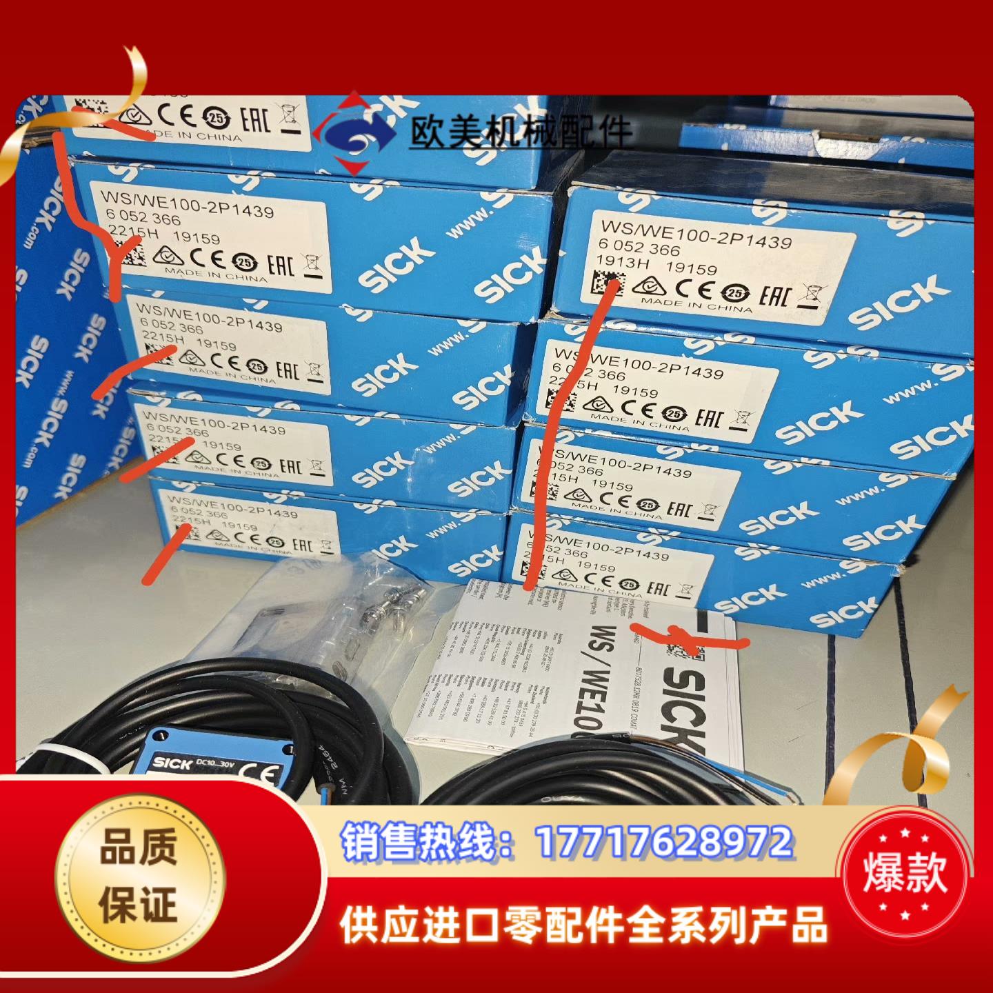 WSWE100-2P1439全新原装对射开关6052366议价