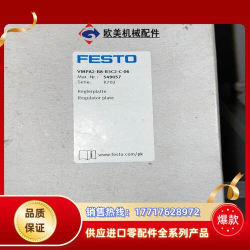 festo 549057  费斯托vmpa2-b8-r3c2议价