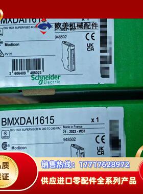 全新原装  BMXDAI1615现货 议价