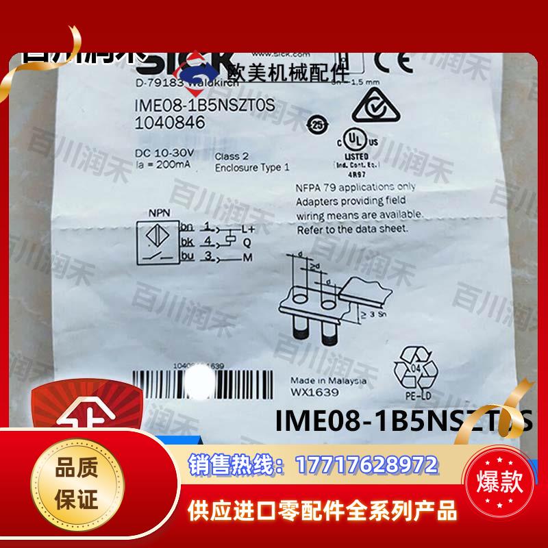 sick德国IME08-1B5NSZT0S接近开关电感式1040846全新正品议价