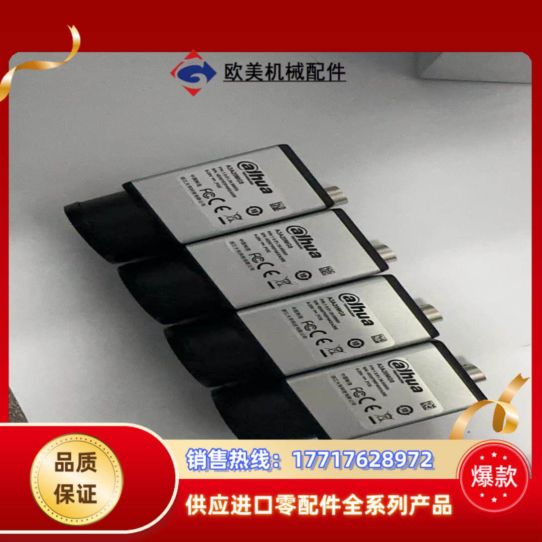大华工业相机 A3A20MG8 1200万像素 sony i议价