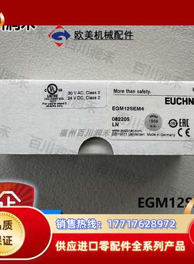 德国EGM12SEM4行程开关082205全新正品询价议价