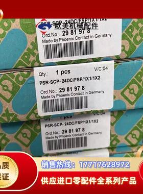 2981978菲尼克斯PSR-SCP-+24DCFSP1议价