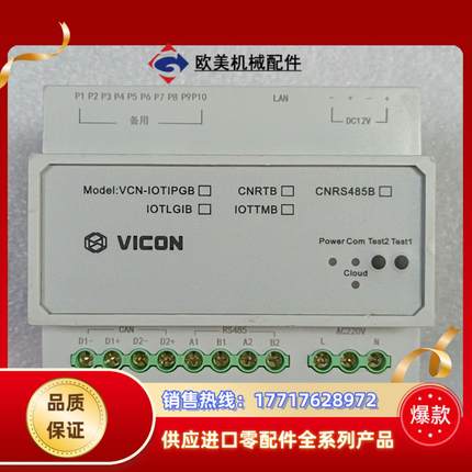 VICON模块议价