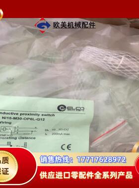 正品秒发ELCO宜科接近开关Ni15-M30-OP6L-Q1议价