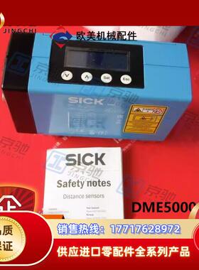 sick距离传感器DME5000-212激光测量1024082全新原装现货议价