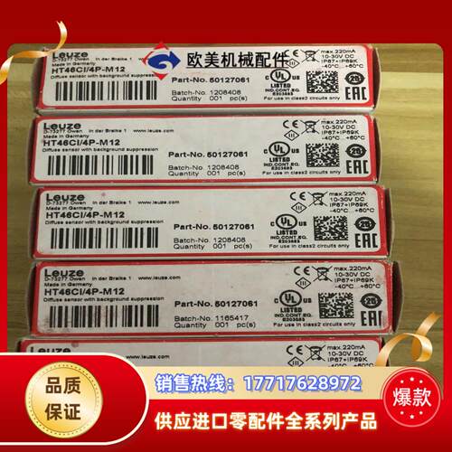 全新劳易测HT46CI4P-M12货号50127061实议价