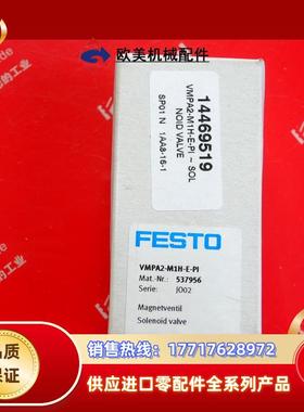 F 537956 费斯托全新电磁阀 VMPA2-M1H-E-PI议价