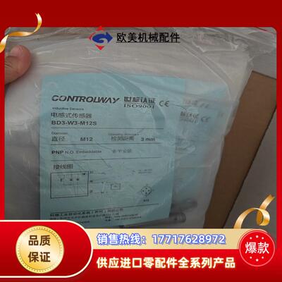 CONTROLWAY科瑞BD3-W3-M12S电感式接近开关议价