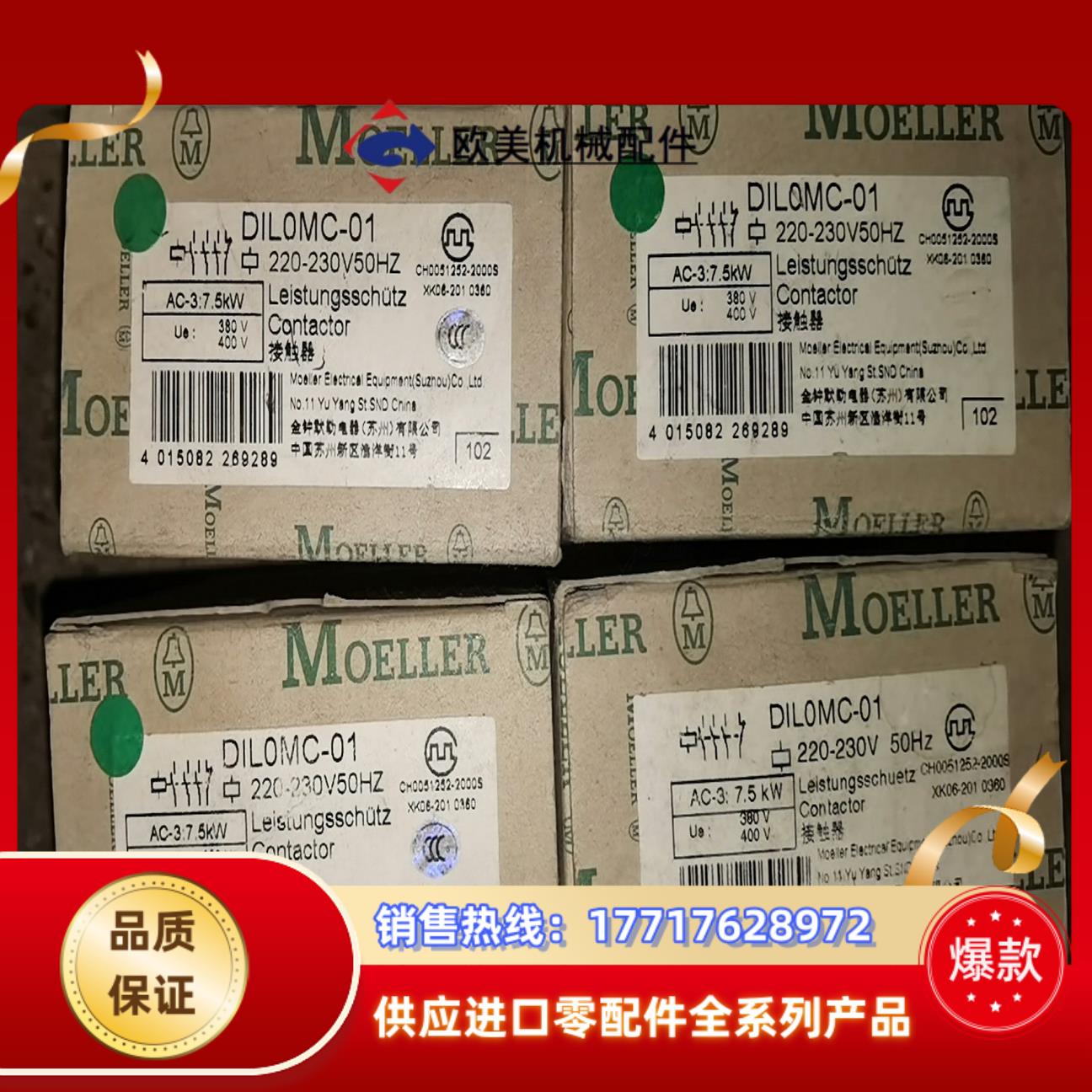 DIL0MC-01 220-230V  还是原来的穆勒议价