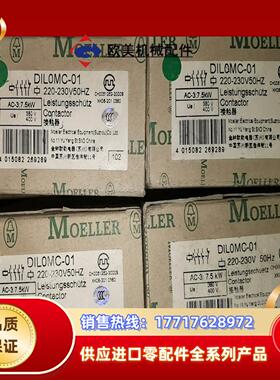 DIL0MC-01 220-230V  还是原来的穆勒议价