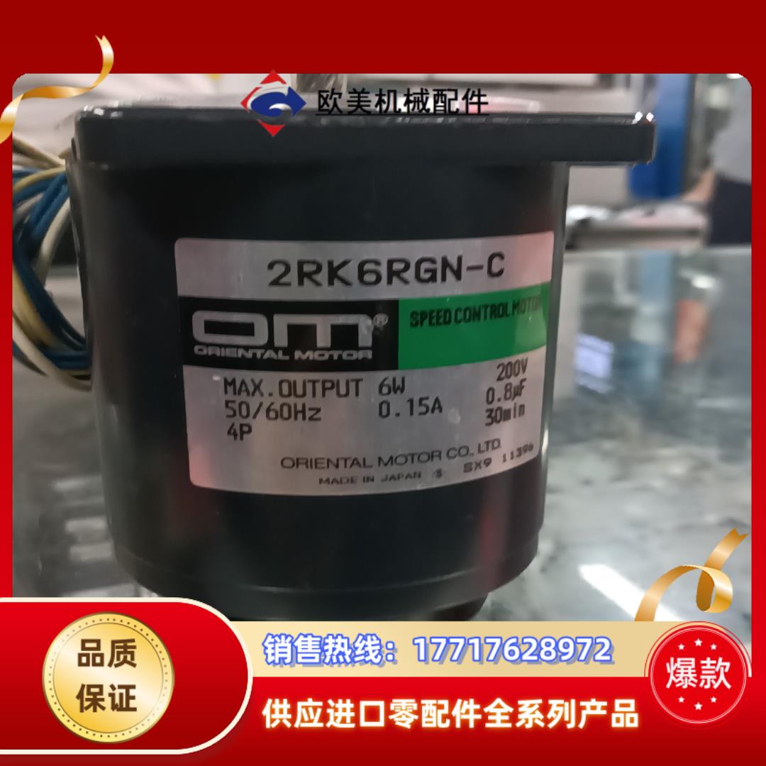 全新东方OM6w调速电机   2RK6RGN一C议价