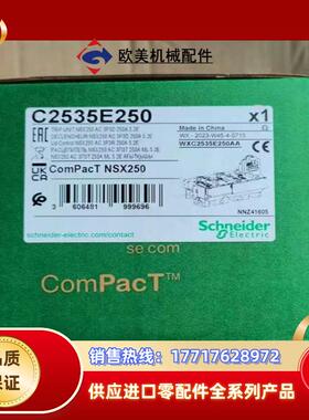脱扣器 C2535E250  52E 250A 全议价