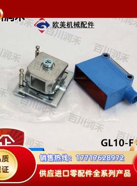 SICK德国GL10-F4551光电开关镜反射1071153全新正品原装议价