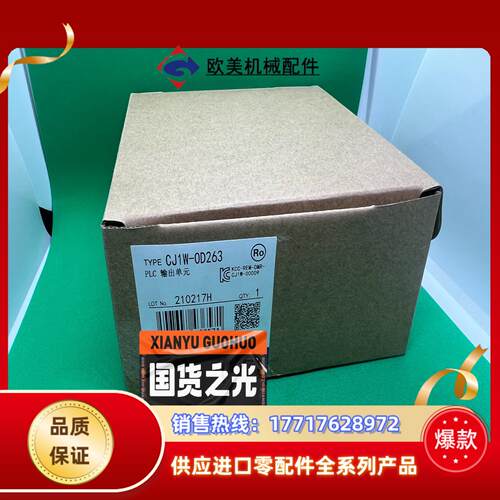 CJ1W OD263 全新现货议价