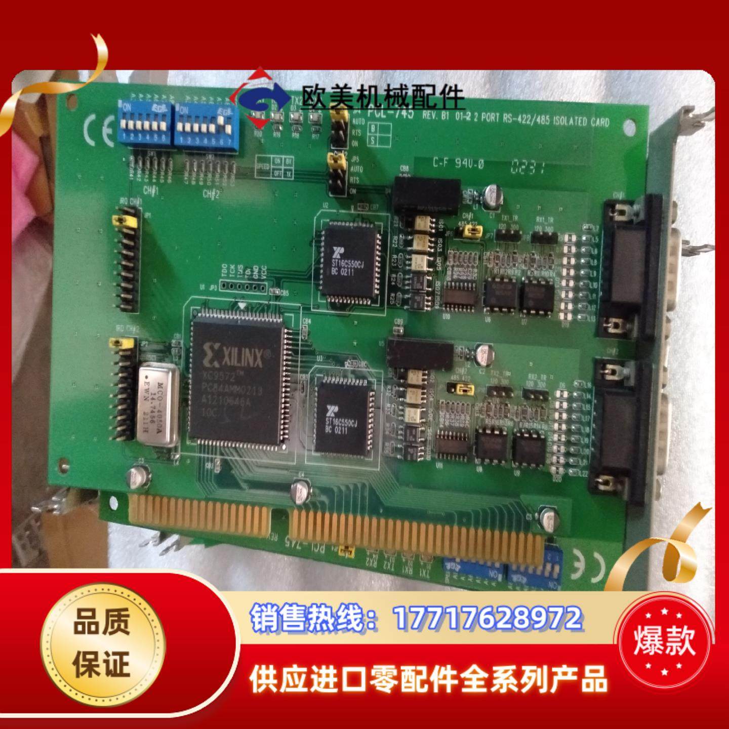 PCL-745 REVB1  RS-422845工控机控议价