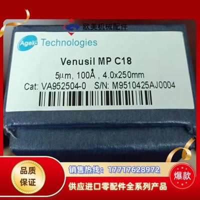 艾杰尔色谱柱venusilmpc185um议价