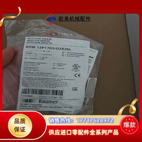 Baumer堡盟IFFM 12P1703O2S35L全新原议价
