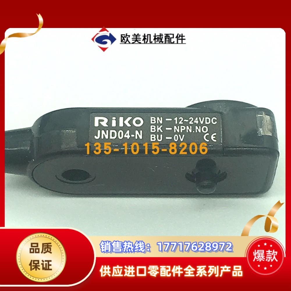 全新正品现货JND04-N3台湾力科RIKO光电开关JND04-N2 当天议价