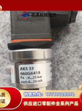丹佛斯压力传感器AKS33 060G6418 0~25bar议价