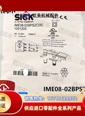 sick德国IME08-02BPSZC0S接近开关电感式1051205全新正品议价