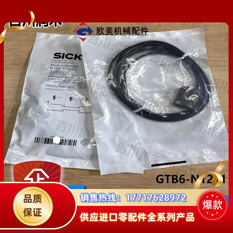 SICK德国GTB6-N1241光电开关GTB6-P1441S46全新原装正品议价