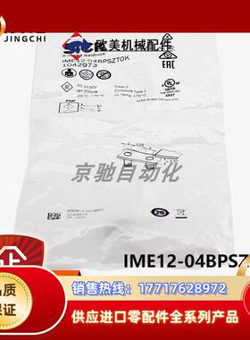 IME12-04BPSZT0Ksick传感器接近传感1042973全新原装现货议价