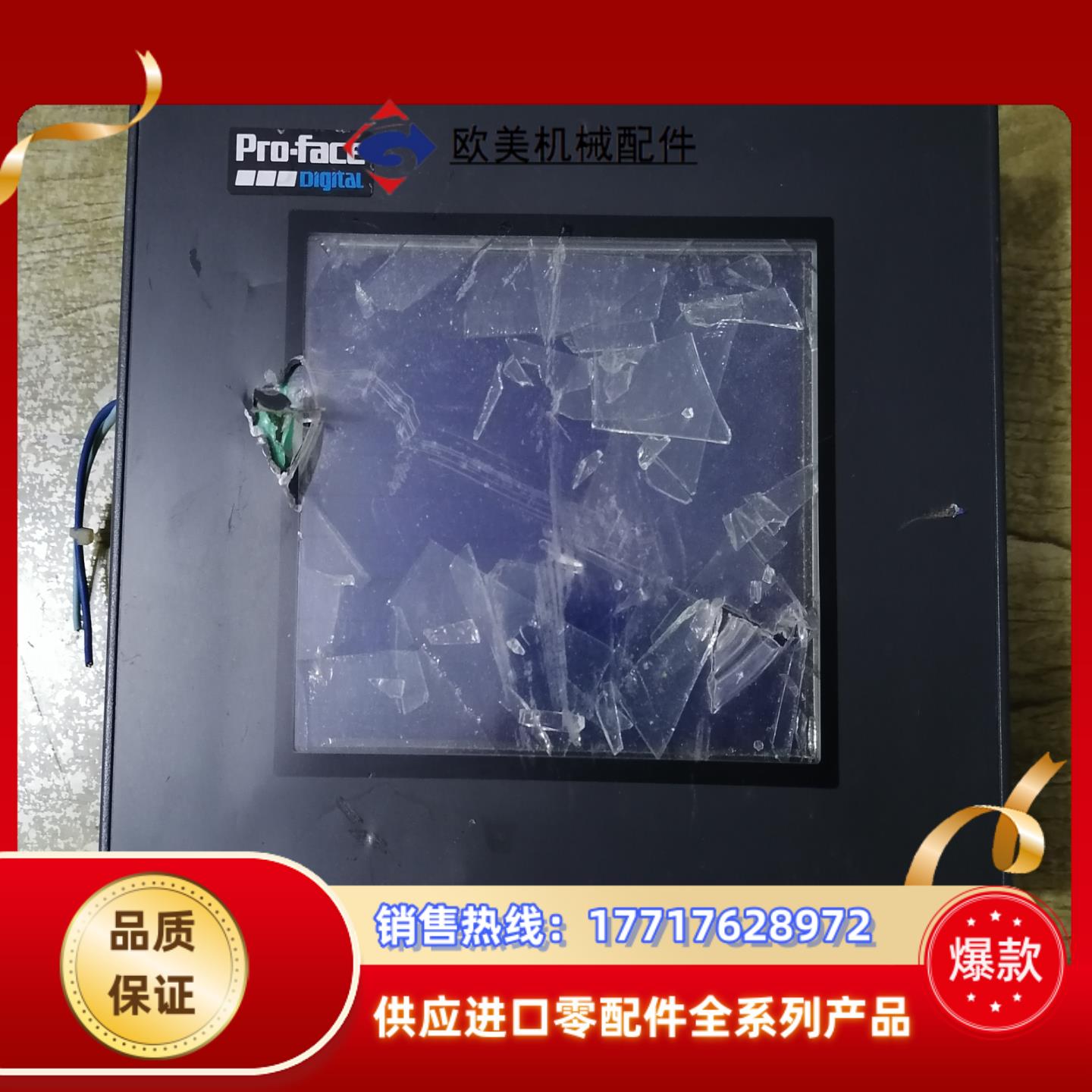 普洛菲斯触摸屏GP37W2—BG41—24V爆力镜片议价