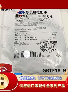 SICK德国GRTE18-N1142光电开关1066547全新正品封询价议价