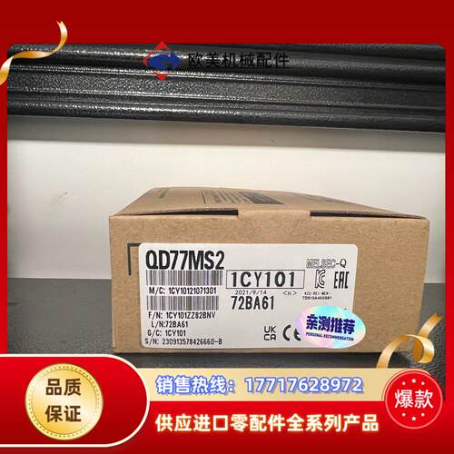 QD77MS2 全新现货议价