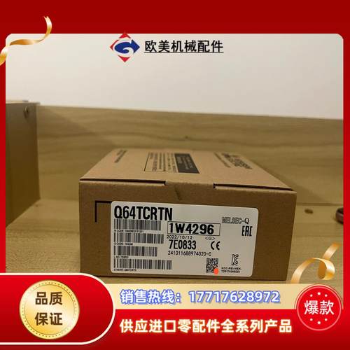 Q64TCRTN 全新议价