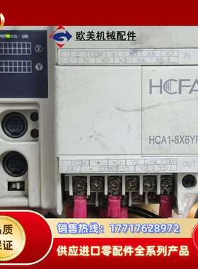 禾川PLC HCA1-8X6YR-A 等同FX系列 议价