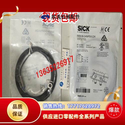 SICK 1072747 IMB12-04BPSVC0K现货1072750 IMB12-08NPS议价