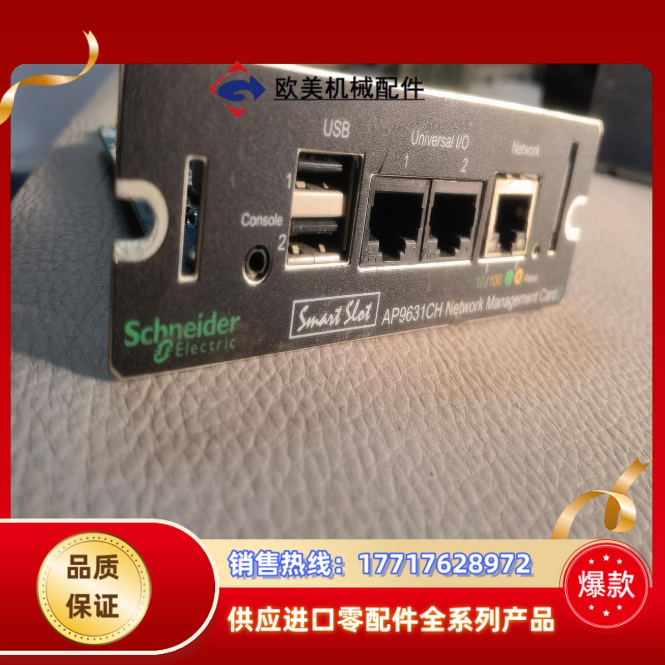 APC UPS电源网络管理卡AP9631CH  环境监控卡议价